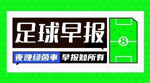 早报：车毁...仁没亡