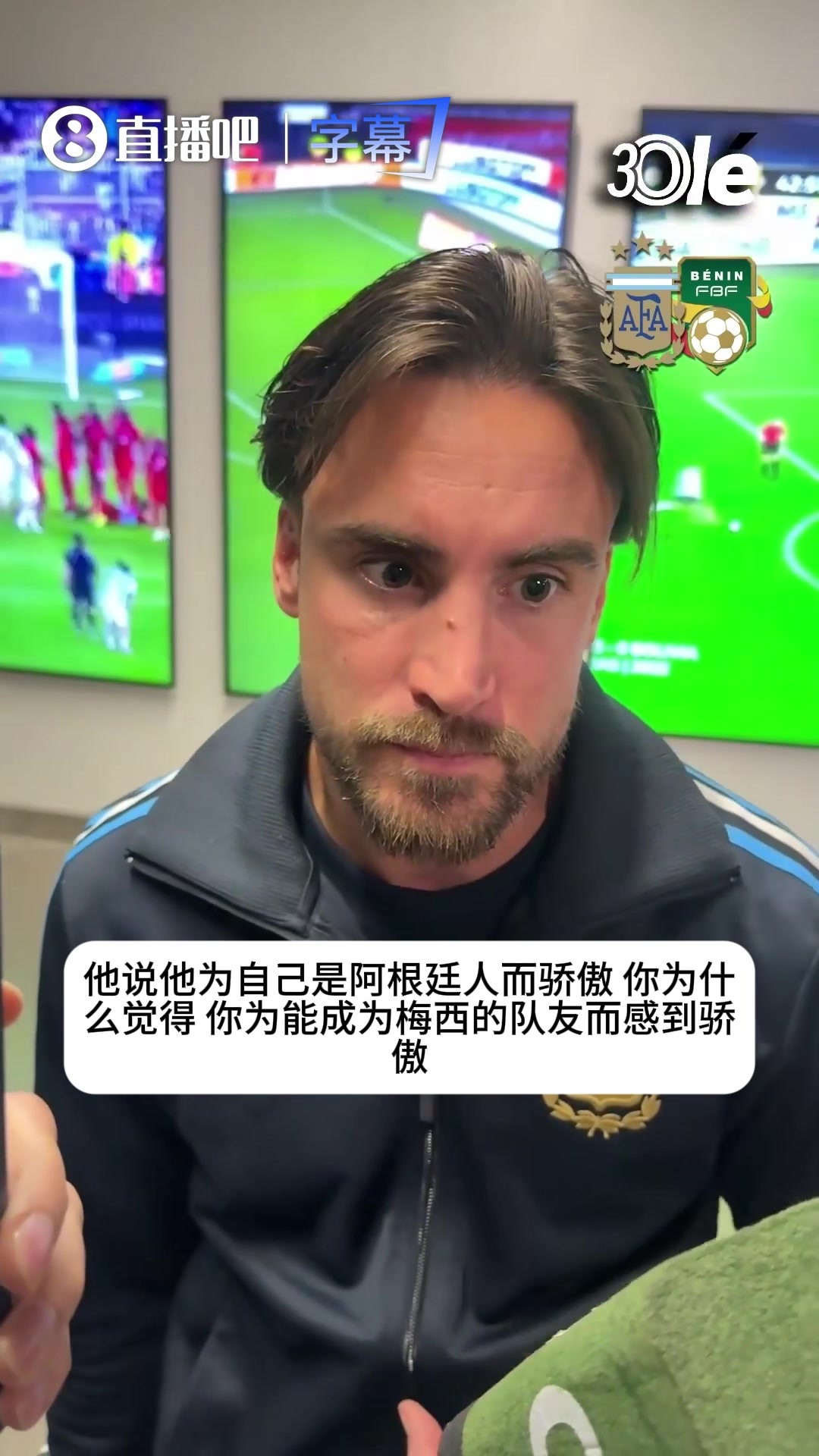 谈国家队传承！塔利亚菲科：希望年轻小将接过梅西永不放弃的精神