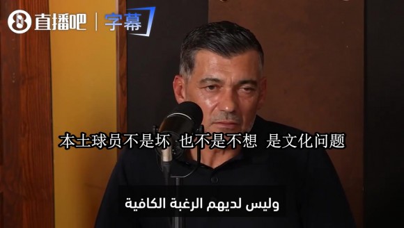 孔塞桑谈沙特足球：球员根本不来训练，还总有现成的借口😤